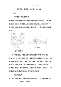 钢筋混凝土承插管(企口管)施工组织方案