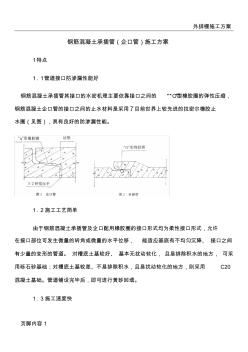 钢筋混凝土承插管(企口管)施工方案 (3)