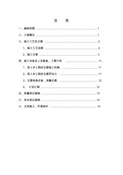 钢筋混凝土悬臂式挡土墙施工组织方案 (2)