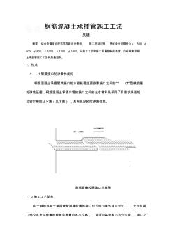 钢筋混凝土承插管施工方法