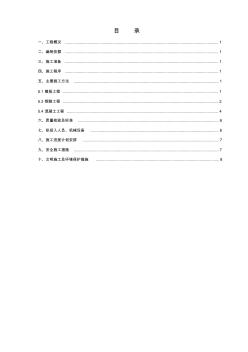 鋼筋混凝土擋土墻施工方案 (2)