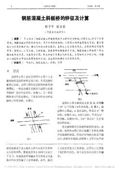 鋼筋混凝土斜板橋的特征及計(jì)算