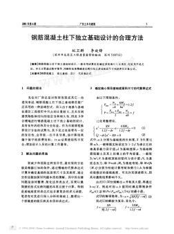 钢筋混凝土柱下独立基础设计的合理方法 (2)