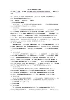 鋼筋混凝土框架結(jié)構(gòu)設(shè)計(jì)的闡述