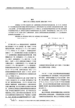钢筋混凝土桥的结构评估和加固