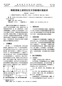 钢筋混凝土梁受拉区开洞裂缝补强技术