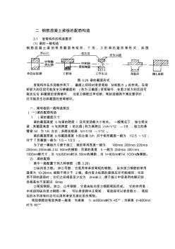 钢筋混凝土梁板的配筋构造