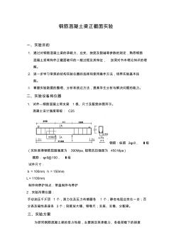 鋼筋混凝土梁正截面試驗(yàn)