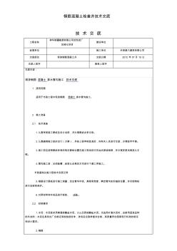 钢筋混凝土检查井技术交底 (2)