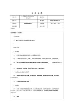 钢筋混凝土检查井技术交底