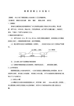 钢筋混凝土水池施工工艺