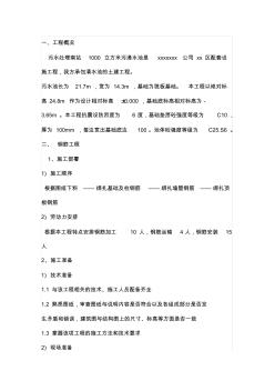 鋼筋混凝土水池施工方案 (4)