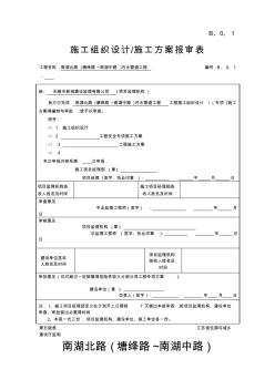 钢筋混凝土污水管道方案 (3)