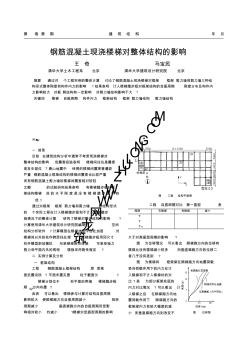 鋼筋混凝土現(xiàn)澆樓梯對整體結(jié)構(gòu)的影響 (2)