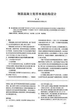 鋼筋混凝土矩形水池結(jié)構(gòu)設(shè)計