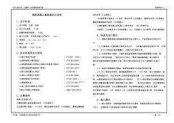 鋼筋混凝土蓋板涵設(shè)計(jì)說明(9.1) (2)