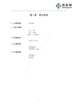 钢筋混凝土简支T型梁桥毕业设计范例_pdf