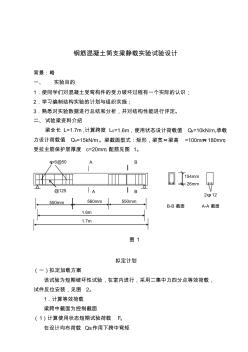 钢筋混凝土简支梁静载实验试验设计