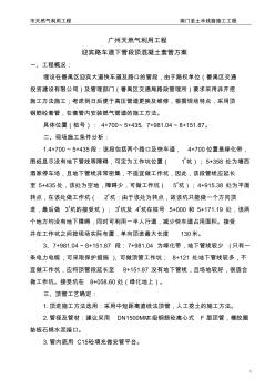 鋼筋混凝土管頂管施方案