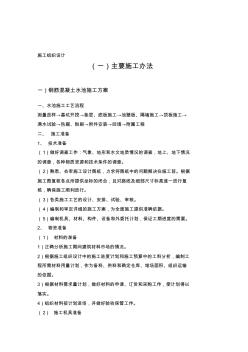 鋼筋混凝土蓄水池施工組織設計(20200624181127)