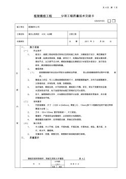 钢筋混凝土预制桩打桩分项工程质量技术交底卡