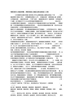 鋼筋混泥土煙囪滑模鋼筋混凝土煙囪加高加固施工方案 (2)