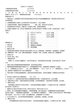 鋼筋焊接培訓(xùn)資料
