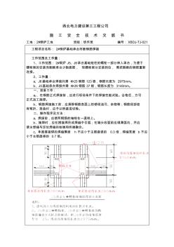 鋼筋焊接安全技術(shù)交底書(shū)