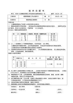 钢筋焊接施工作业指导书