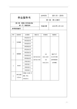 鋼筋焊接的作業(yè)指導(dǎo)書10