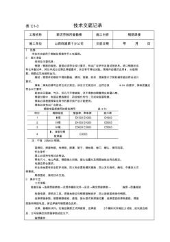 钢筋电弧焊技术交底