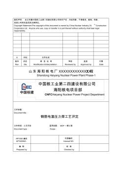 钢筋电渣压力焊工艺评定49603