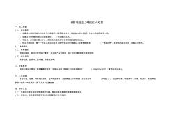 钢筋电渣压力焊接技术交底