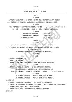 鋼筋電渣壓力焊施工工藝規(guī)程