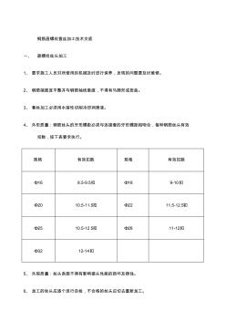 鋼筋直螺紋套絲加工技術(shù)交底