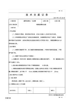 鋼筋直螺紋套筒連接技術(shù)經(jīng)驗交底