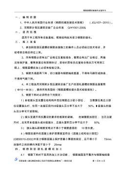 鋼筋直螺紋接頭技術施工作業(yè)指導書