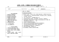 鋼筋直螺紋操作工安全技術(shù)技術(shù)交底