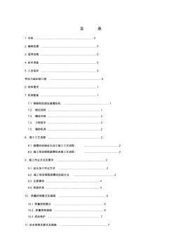 钢筋直螺纹连接作业指导书分析