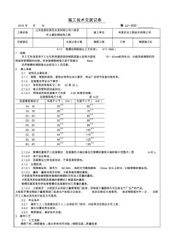 钢筋直螺纹连接技术交底记录 (2)