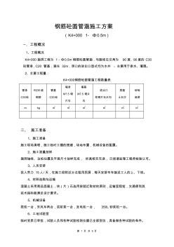 鋼筋砼圓管涵施工方案