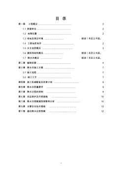 鋼筋砼管降水井工程專項施工方案 (3)