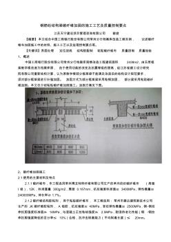 钢筋砼结构梁碳纤维加固的施工工艺及质量控制