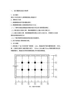 鋼筋砼肋梁樓蓋設計報告詳解