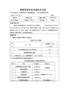 钢筋笼制作及吊装技术交底