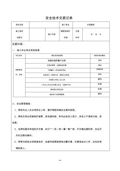 鋼筋籠制作安裝安全技術(shù)交底(1)