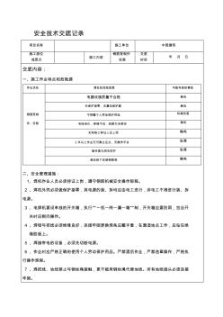 鋼筋籠制作安裝安全技術(shù)交底(2)