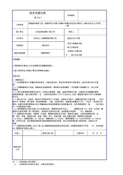 钢筋笼制作技术交底 (3)