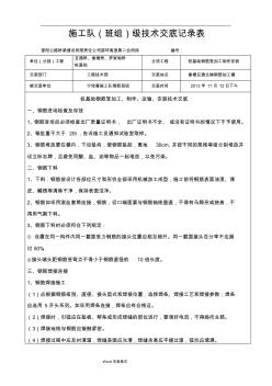 钢筋笼制作技术交底大全