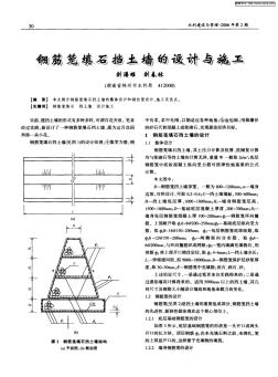 鋼筋籠填石擋土墻的設計與施工 (2)